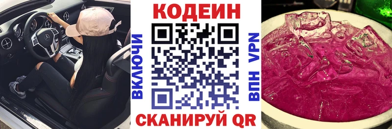 Кодеин Purple Drank Ессентукская
